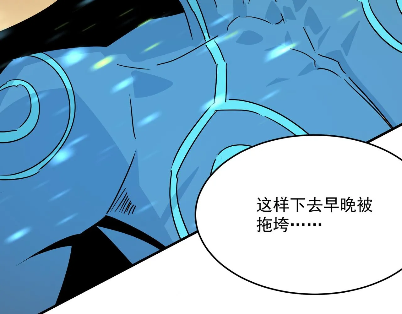 第61话 用爱发电？？ 第117页