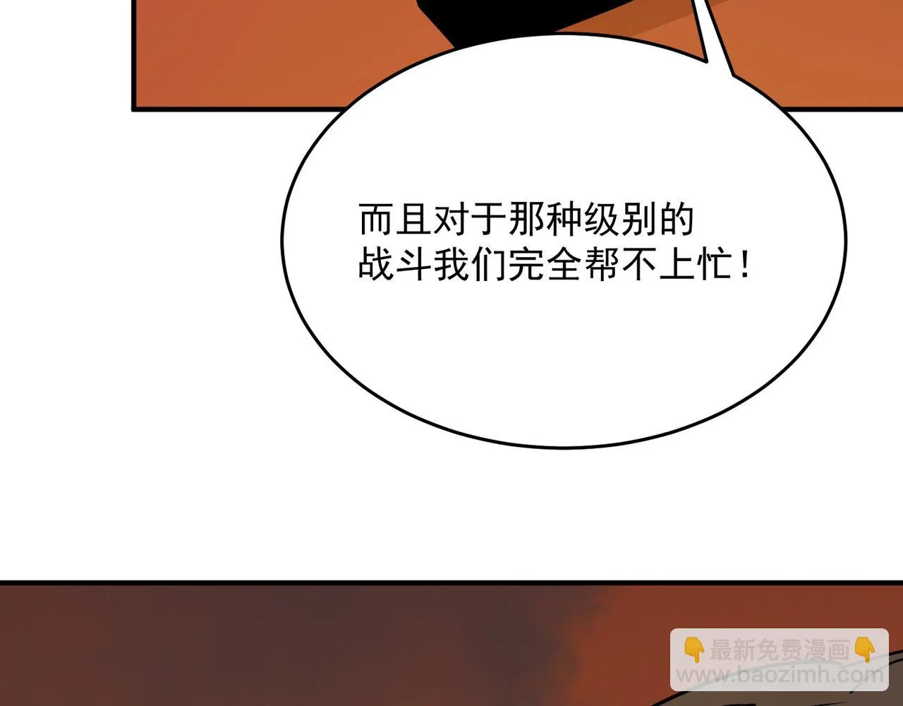 第61话 用爱发电？？ 第120页