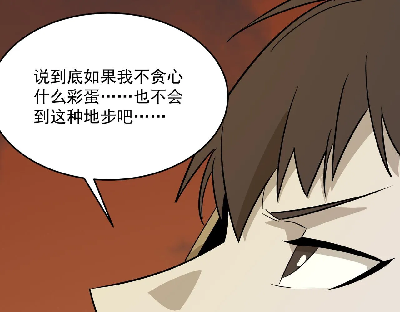 第61话 用爱发电？？ 第121页