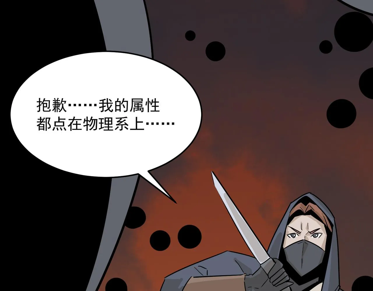 第61话 用爱发电？？ 第143页