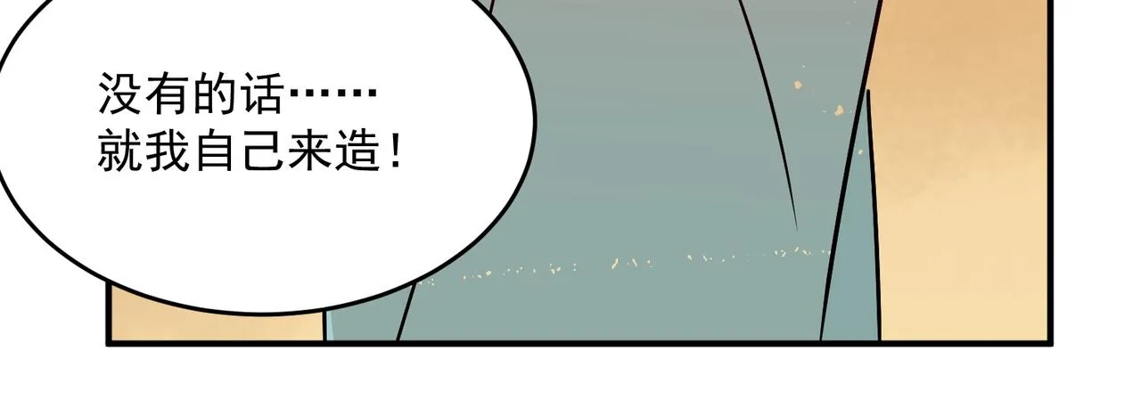 第61话 用爱发电？？ 第150页