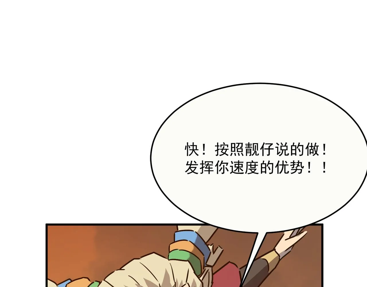 第62话 学好数理化，副本都拿下！ 第58页