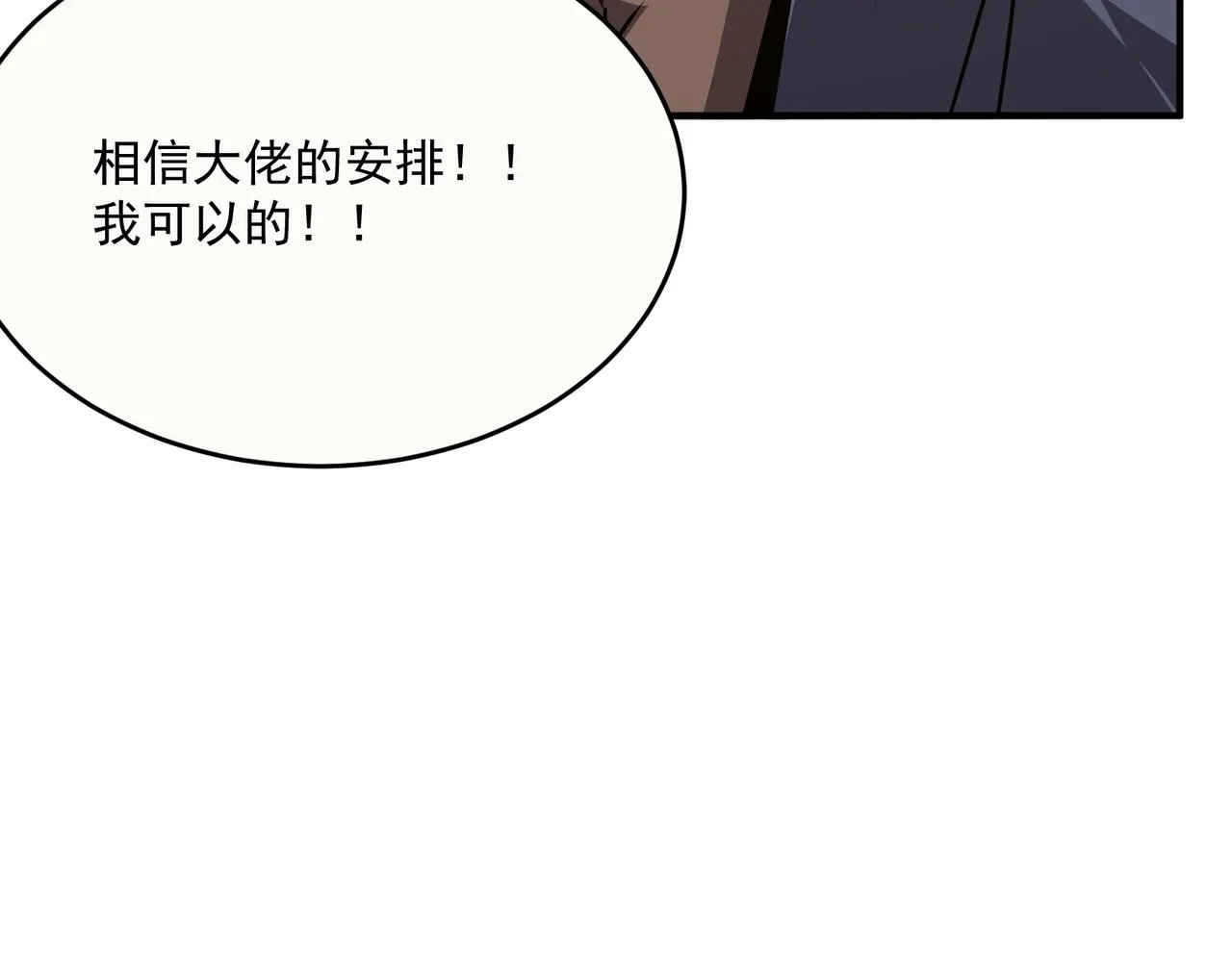 第62话 学好数理化，副本都拿下！ 第65页