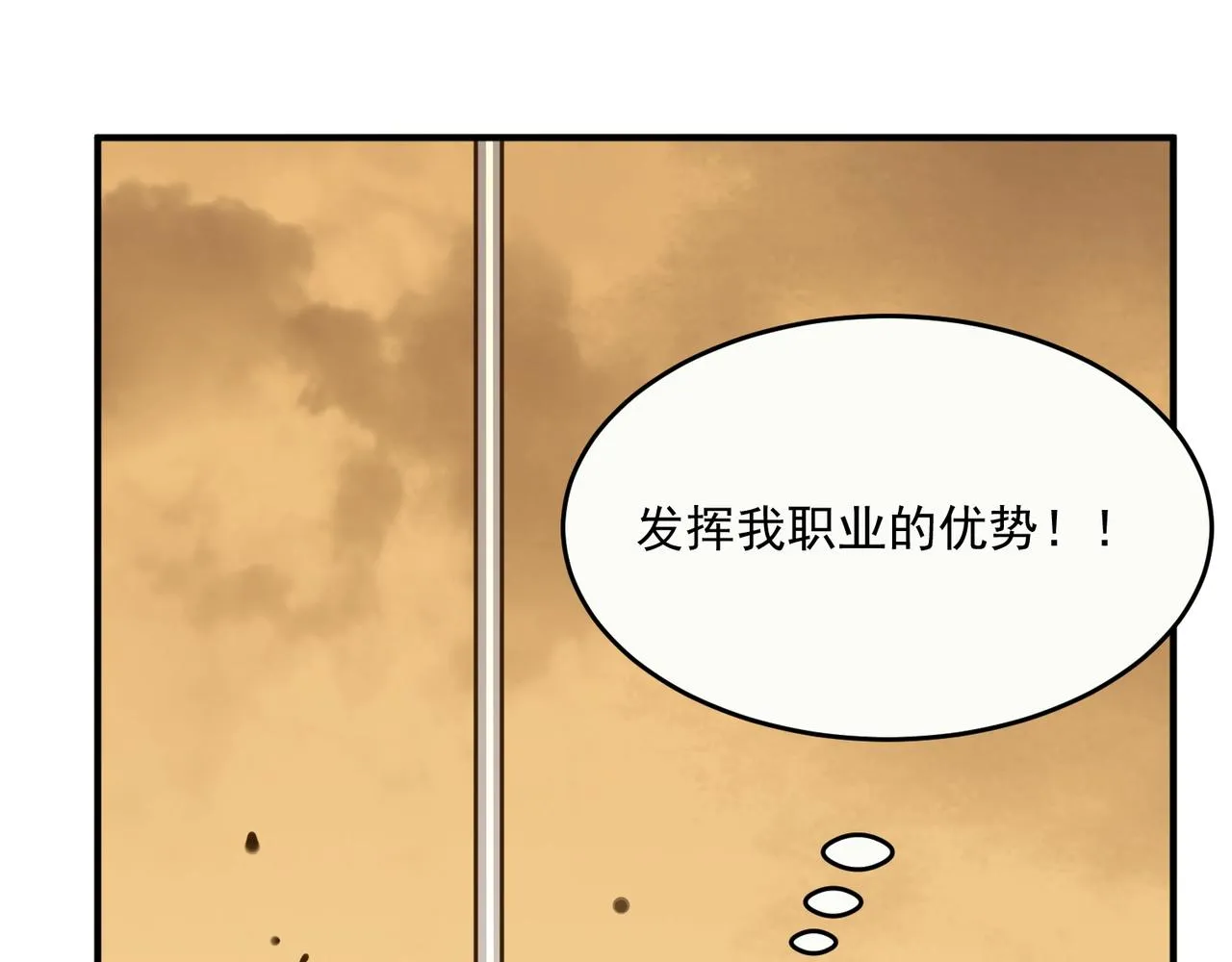 第62话 学好数理化，副本都拿下！ 第66页