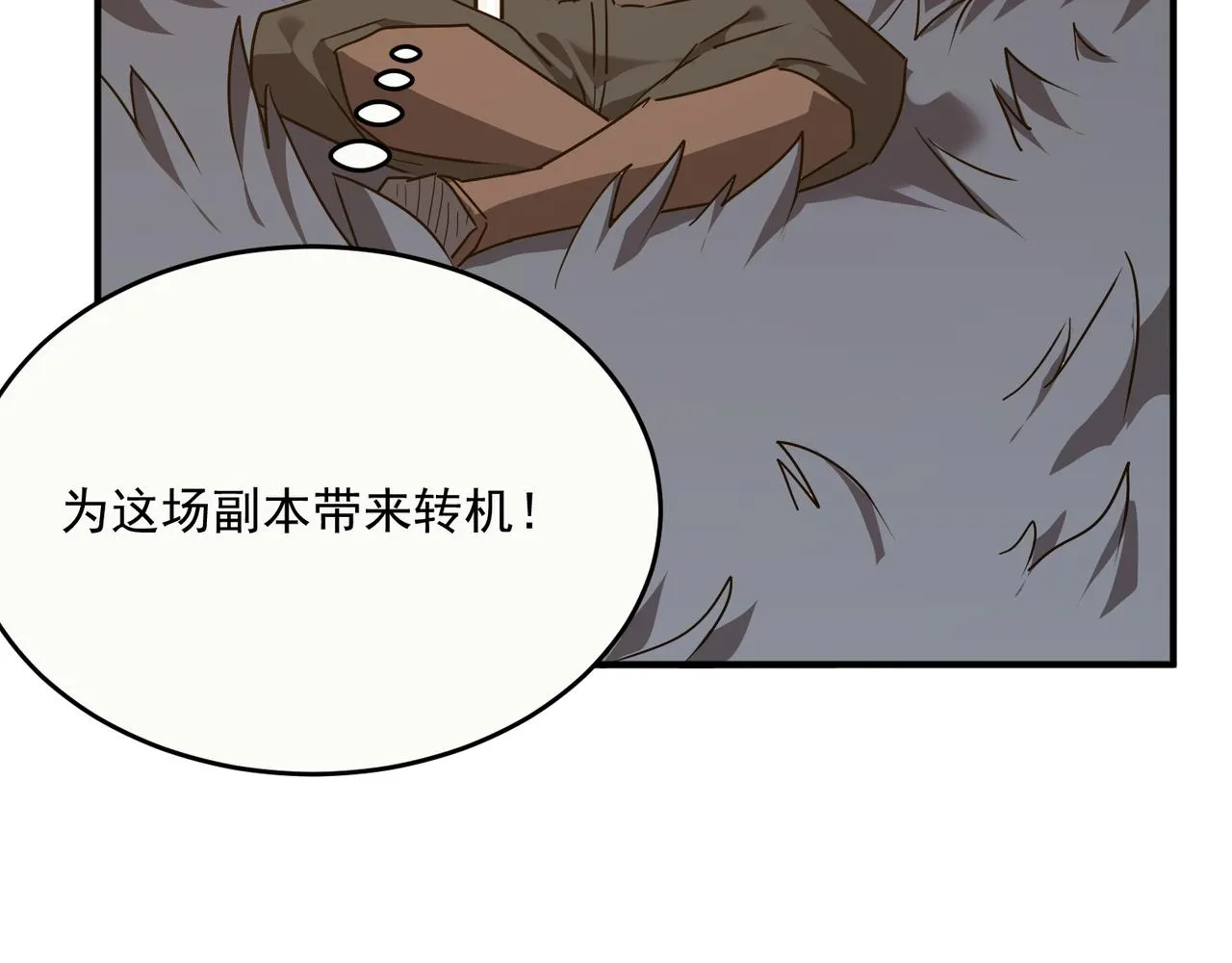 第62话 学好数理化，副本都拿下！ 第68页