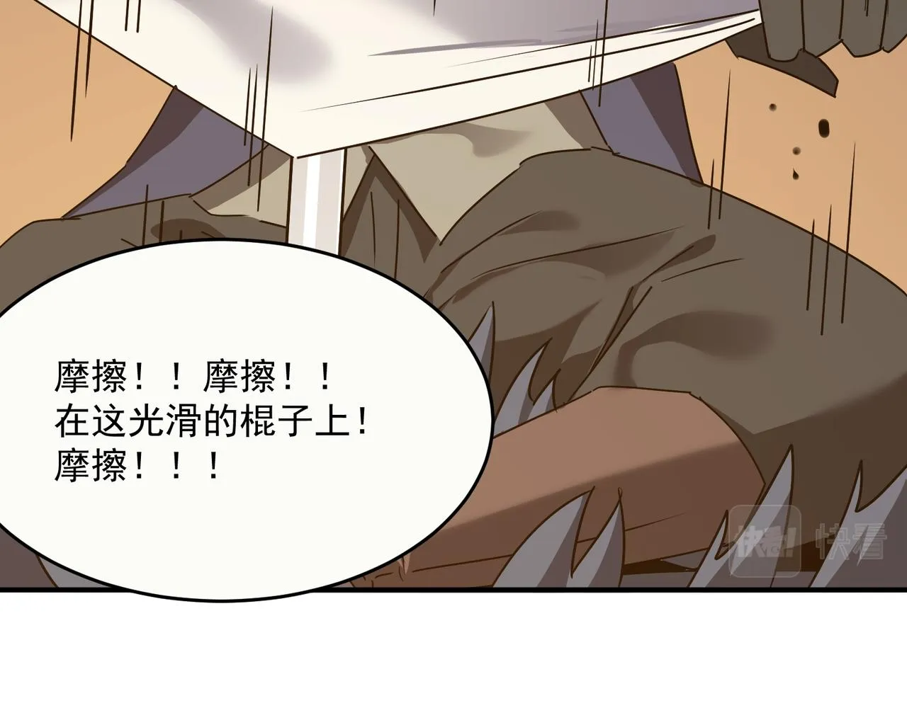 第62话 学好数理化，副本都拿下！ 第71页