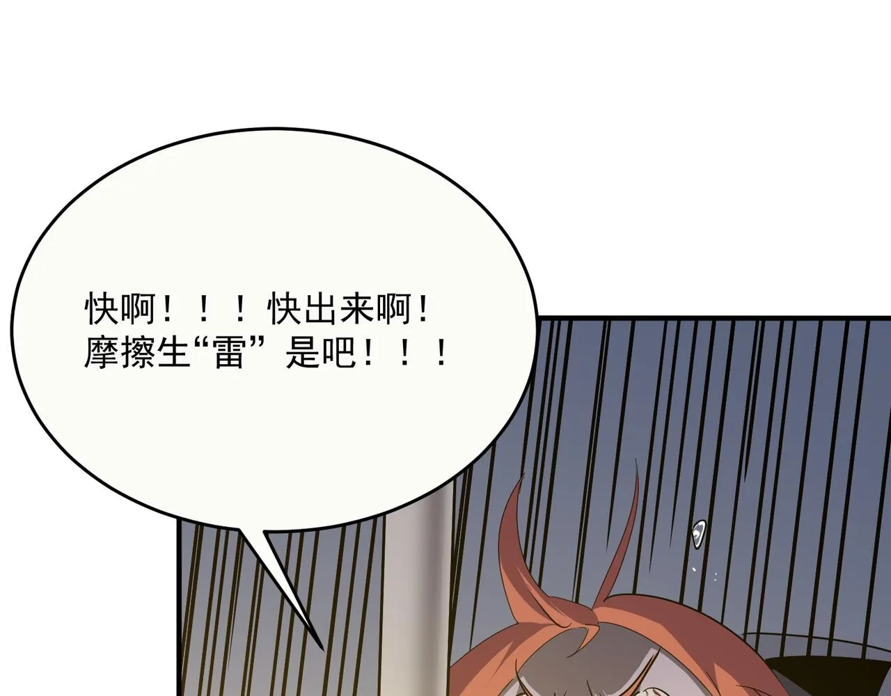 第62话 学好数理化，副本都拿下！ 第73页