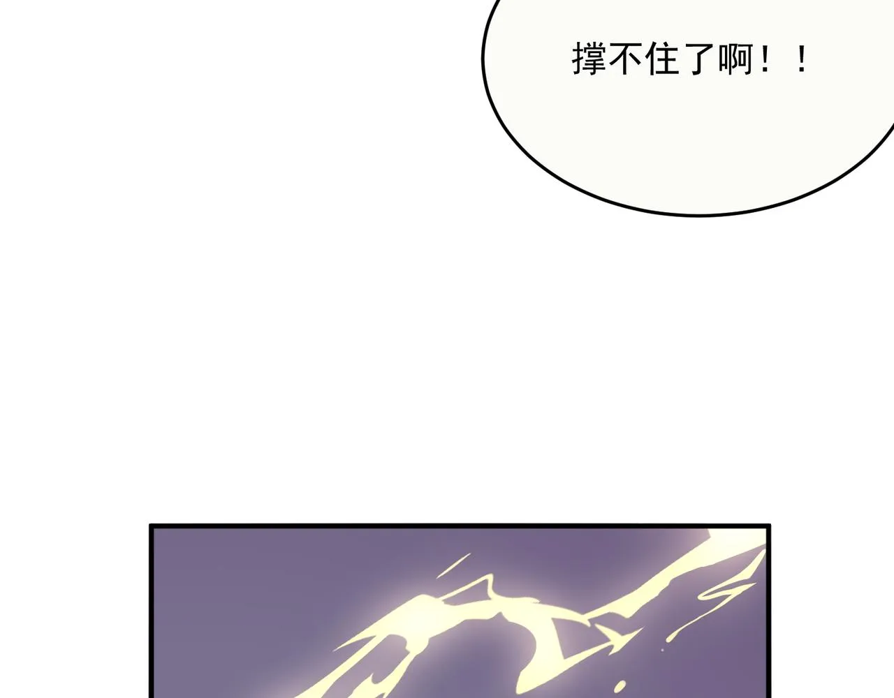 第62话 学好数理化，副本都拿下！ 第75页