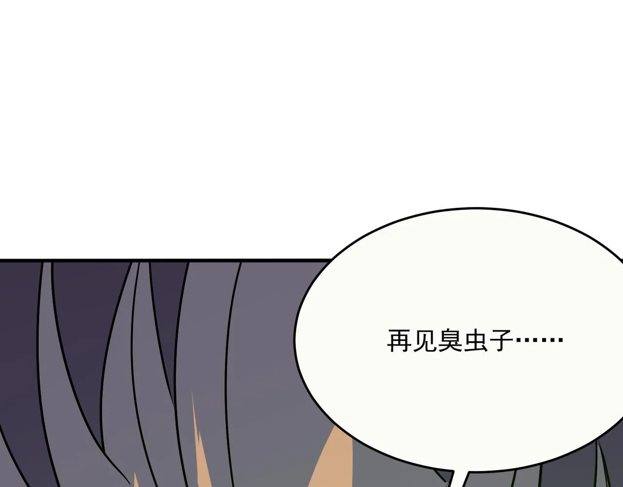 第62话 学好数理化，副本都拿下！ 第109页