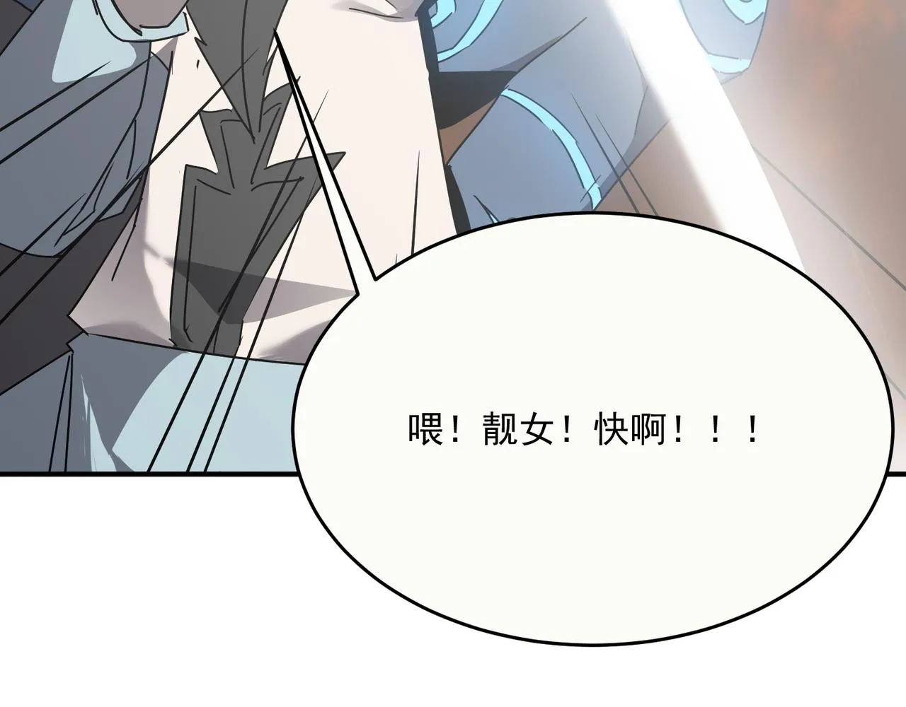 第62话 学好数理化，副本都拿下！ 第117页