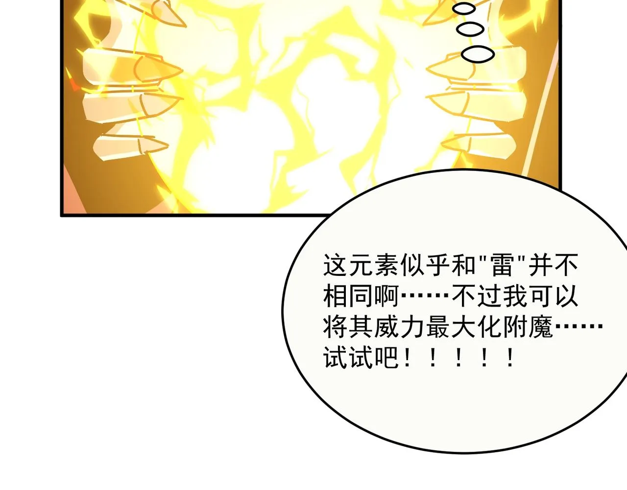 第62话 学好数理化，副本都拿下！ 第121页