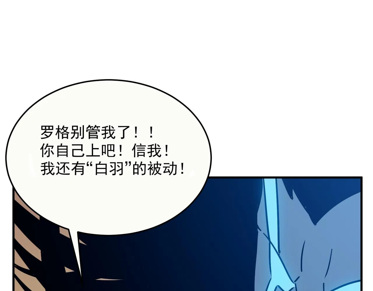 第62话 学好数理化，副本都拿下！ 第137页