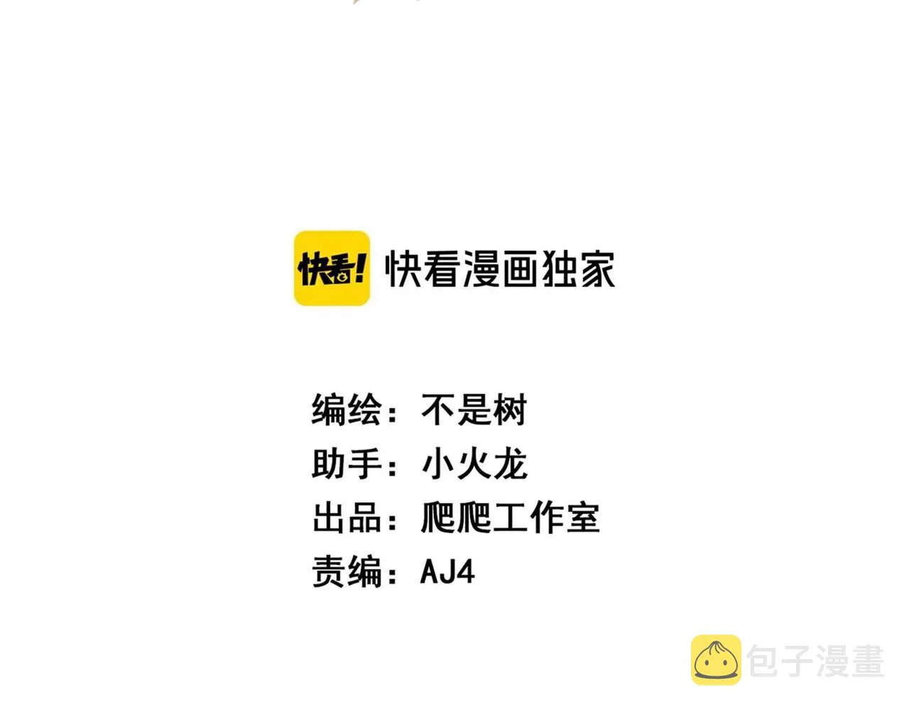 第63话 童话创造者 第3页