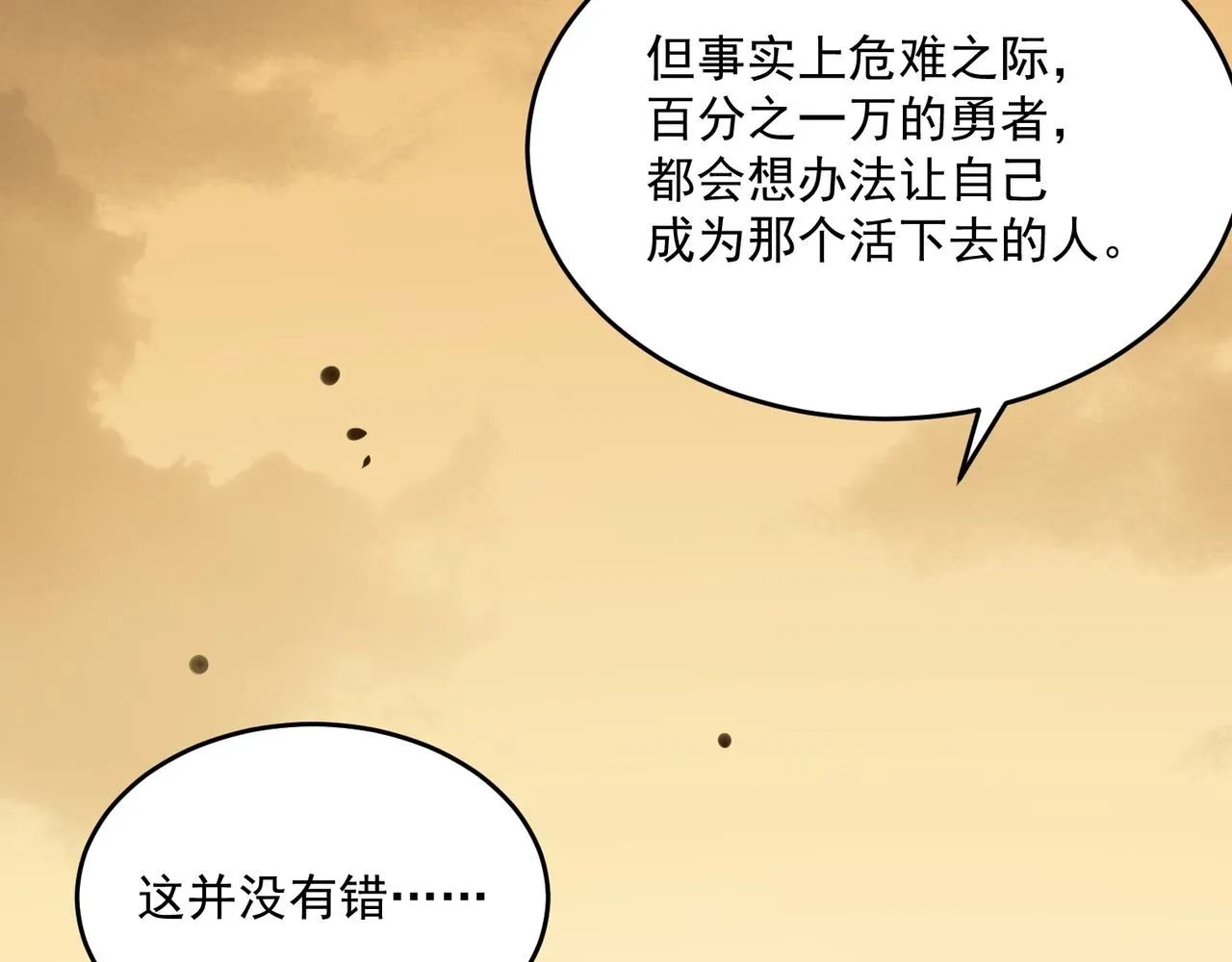第64话 拿走吧！我的全部 第48页