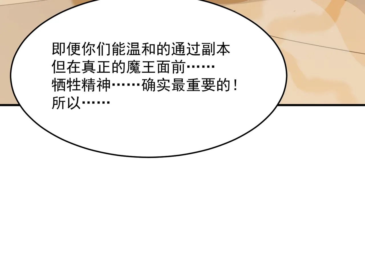 第64话 拿走吧！我的全部 第51页