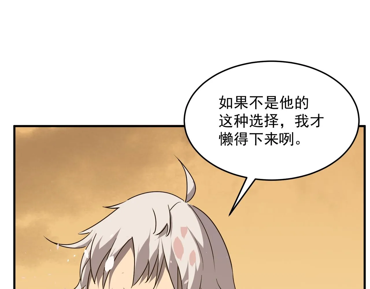 第64话 拿走吧！我的全部 第52页