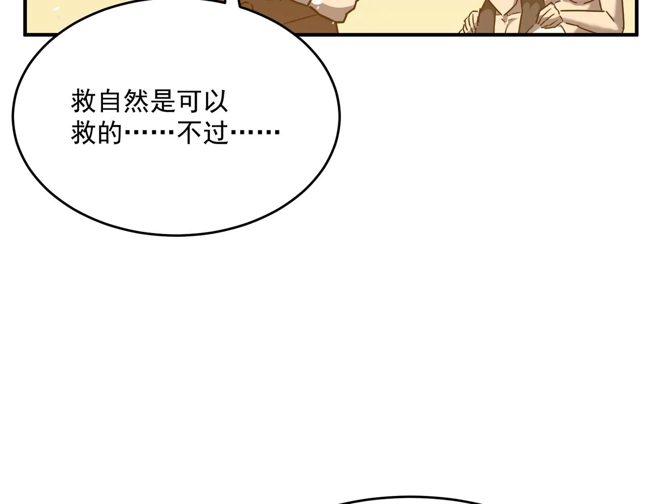 第64话 拿走吧！我的全部 第54页