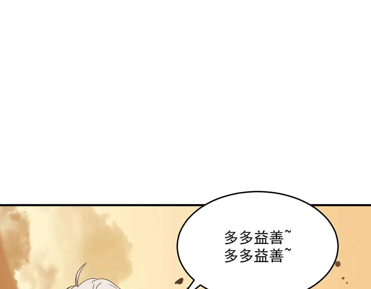第64话 拿走吧！我的全部 第73页