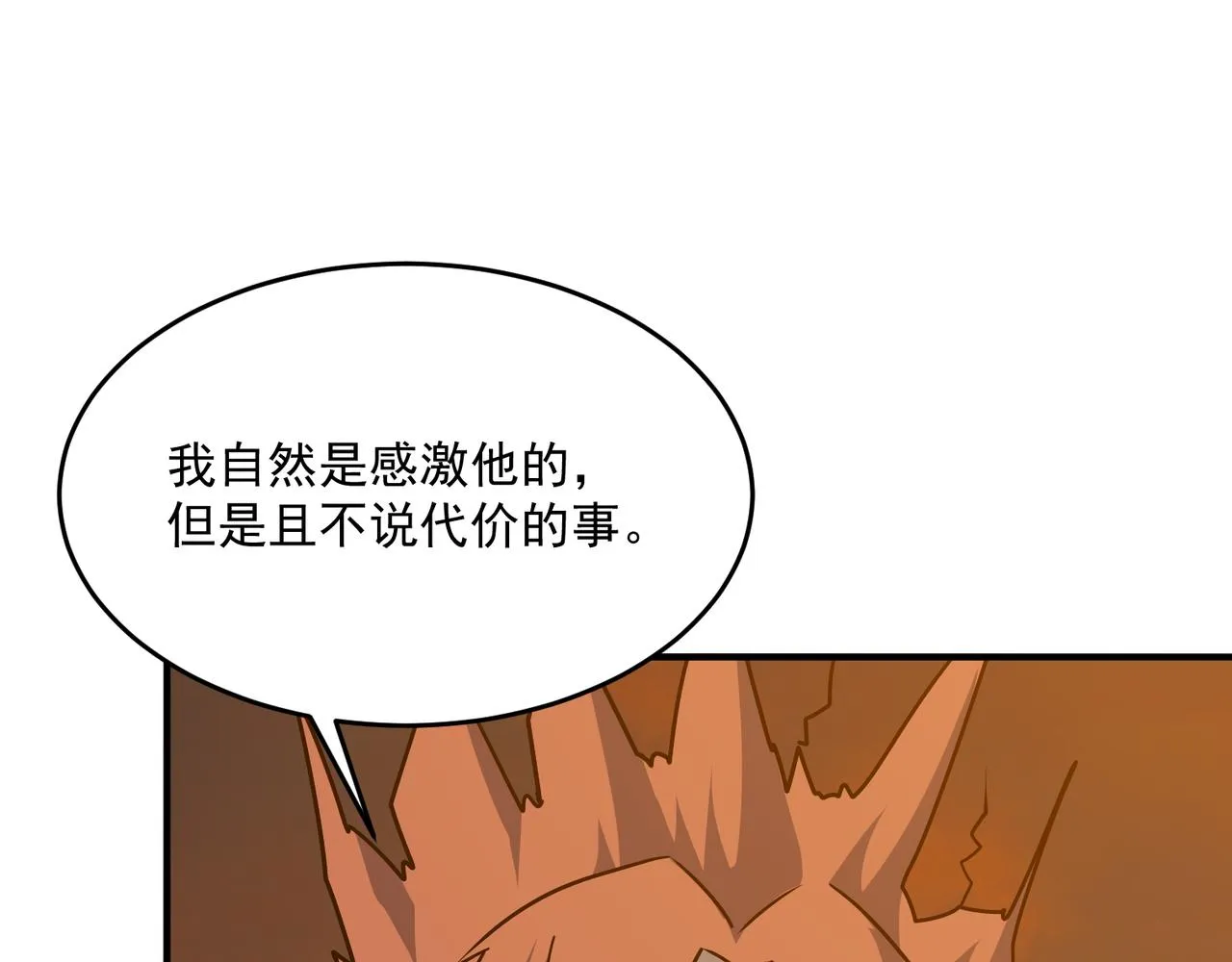 第64话 拿走吧！我的全部 第78页