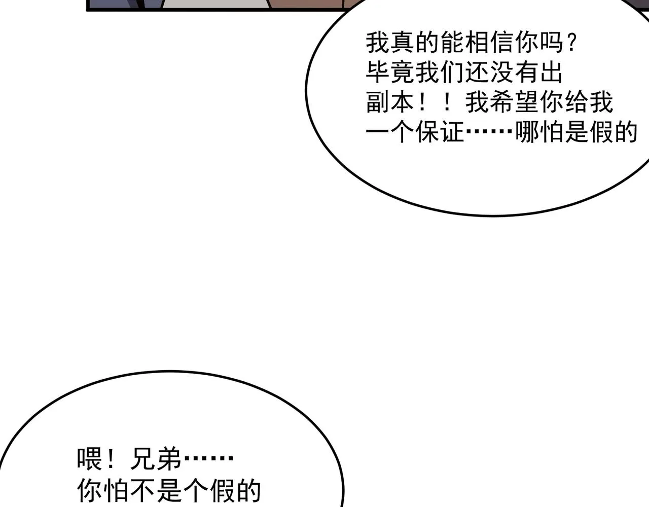 第64话 拿走吧！我的全部 第80页