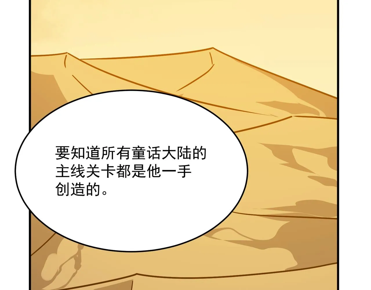 第64话 拿走吧！我的全部 第84页