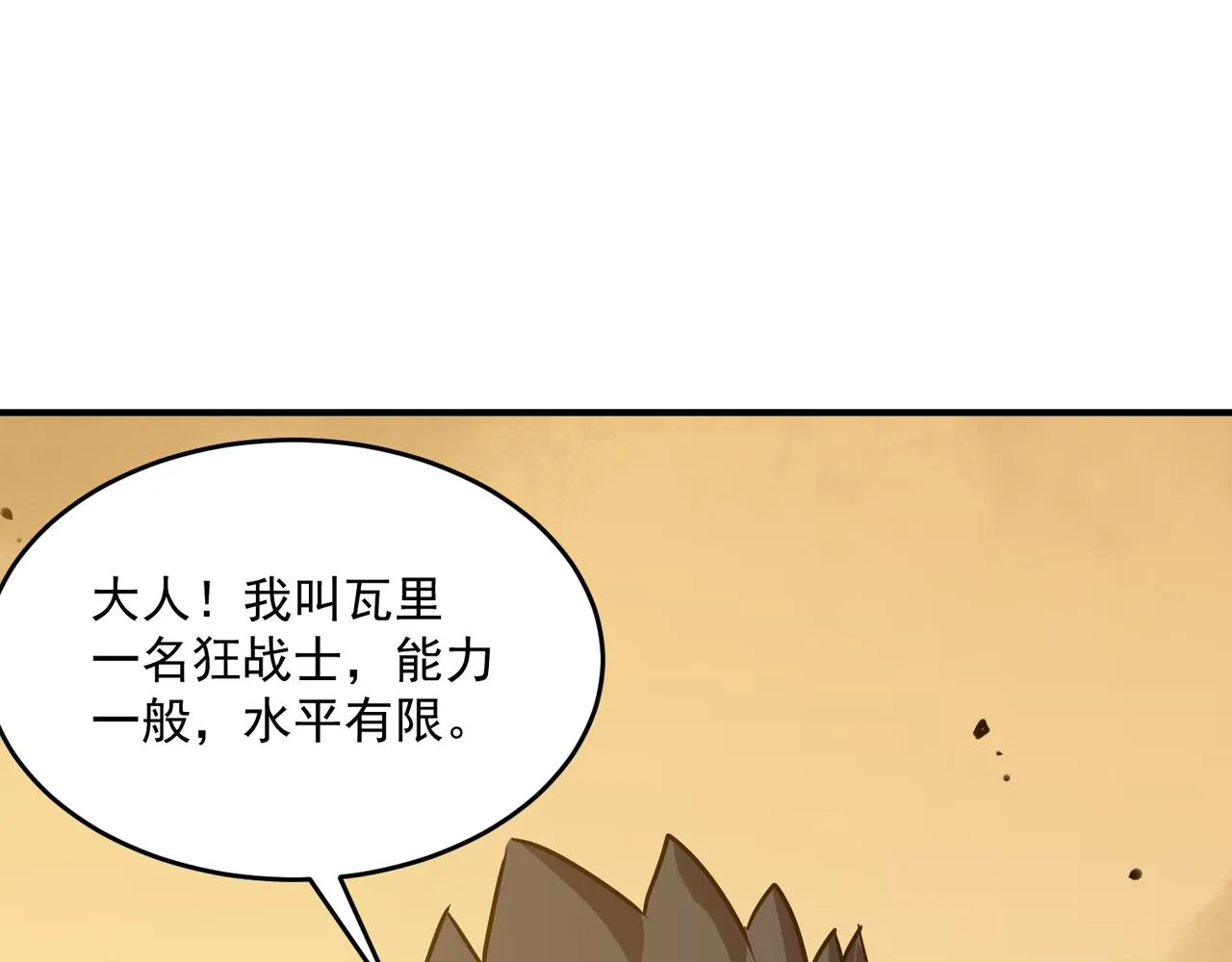 第64话 拿走吧！我的全部 第87页