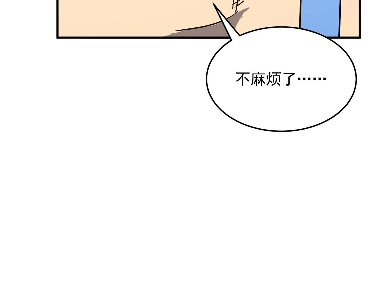 第64话 拿走吧！我的全部 第91页
