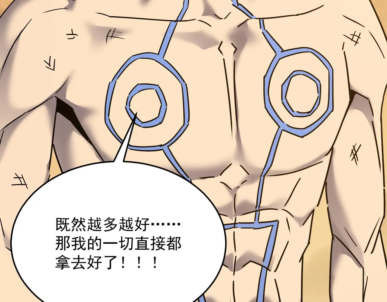 第64话 拿走吧！我的全部 第117页