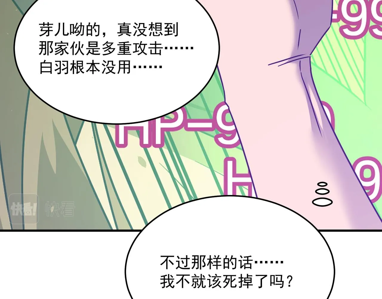 第64话 拿走吧！我的全部 第159页