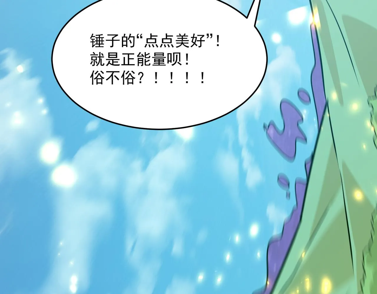 第65话 勇者诞生记 第38页