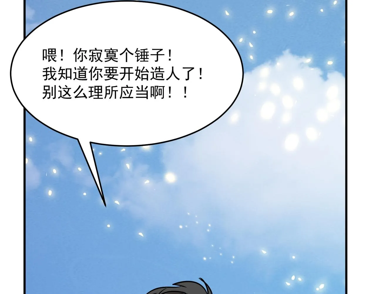 第65话 勇者诞生记 第46页