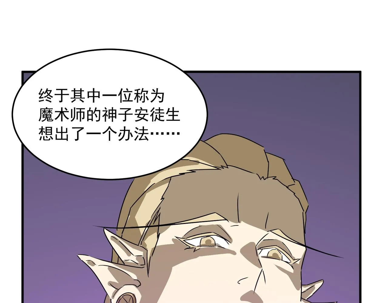 第65话 勇者诞生记 第69页