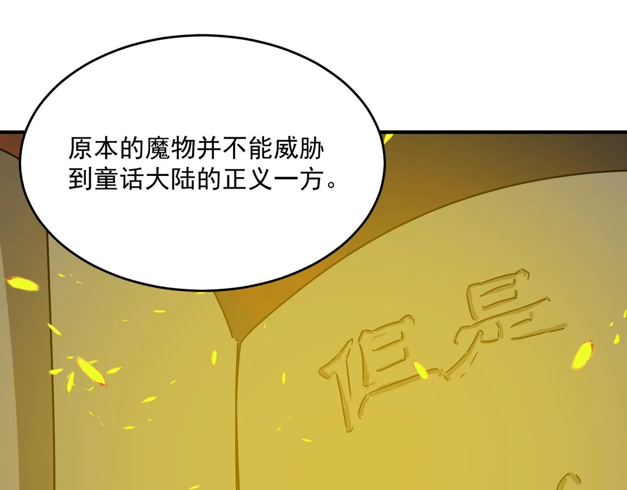 第65话 勇者诞生记 第78页