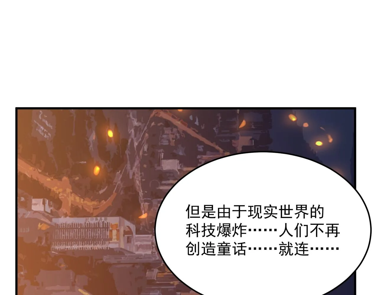 第65话 勇者诞生记 第80页