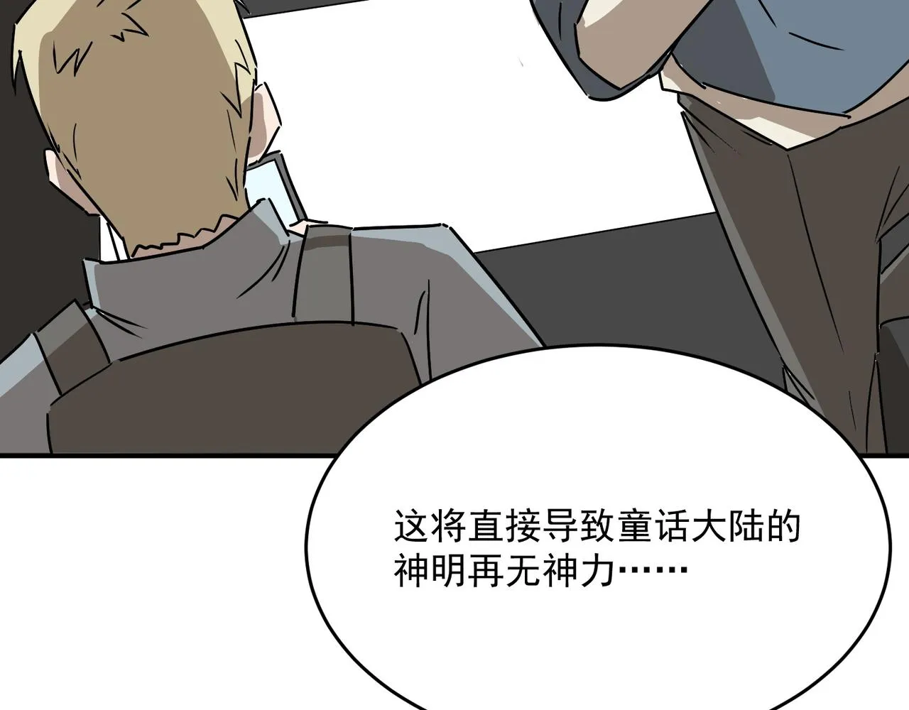 第65话 勇者诞生记 第86页