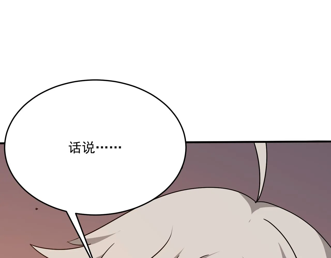 第66话 与神子的博弈 第21页