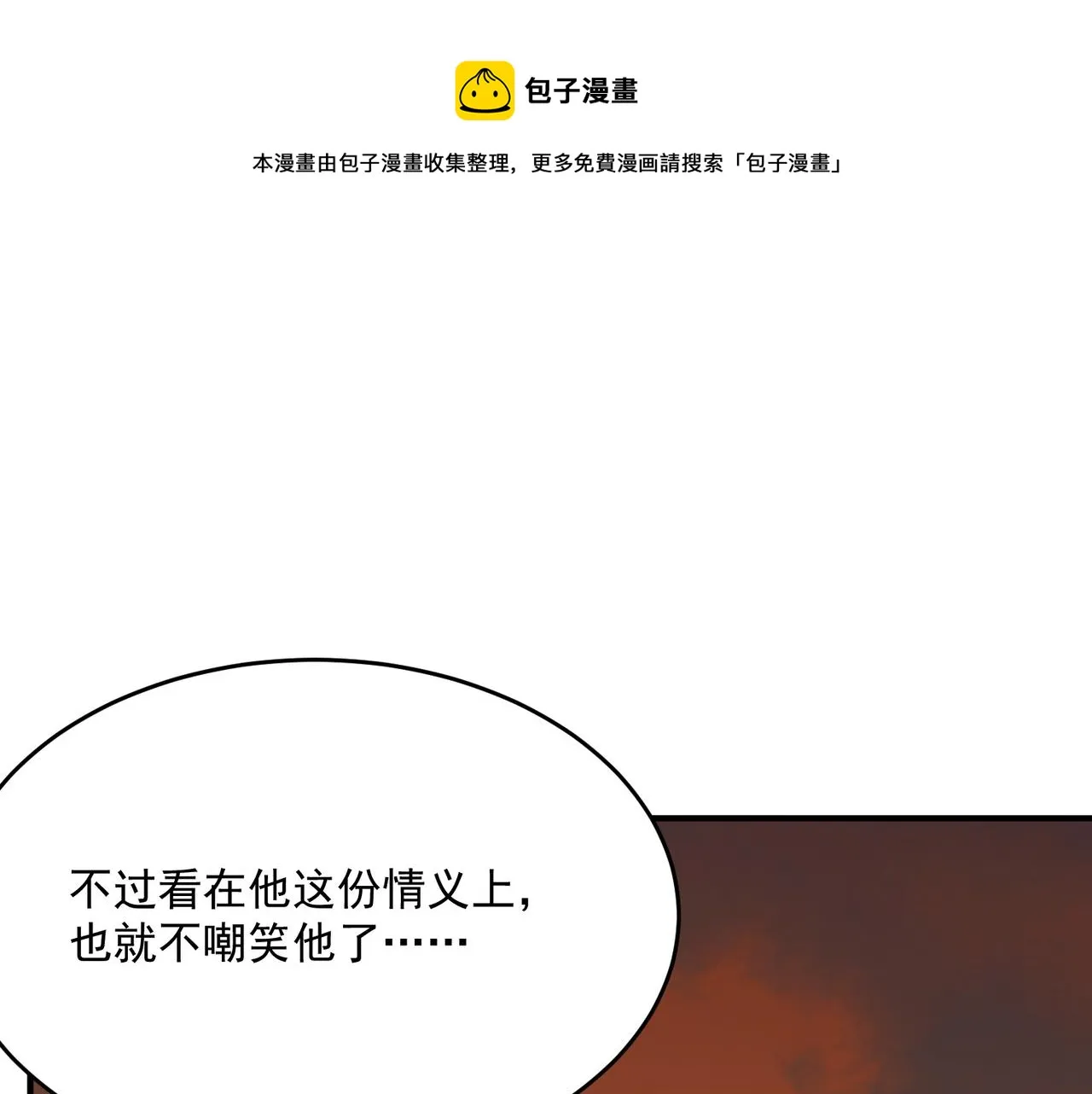 第66话 与神子的博弈 第50页