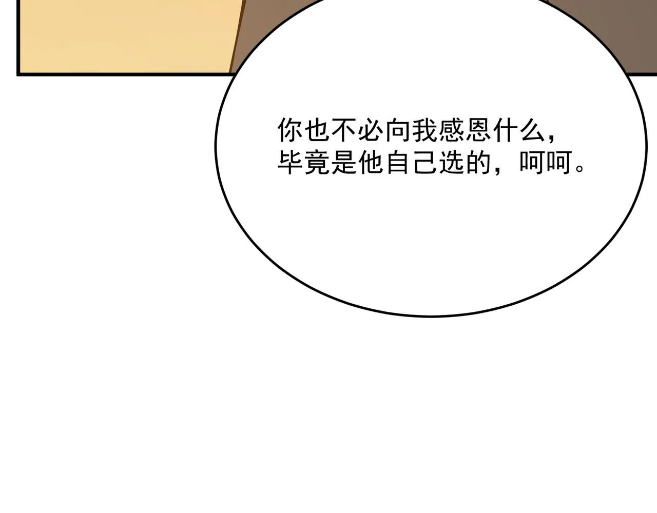 第66话 与神子的博弈 第53页