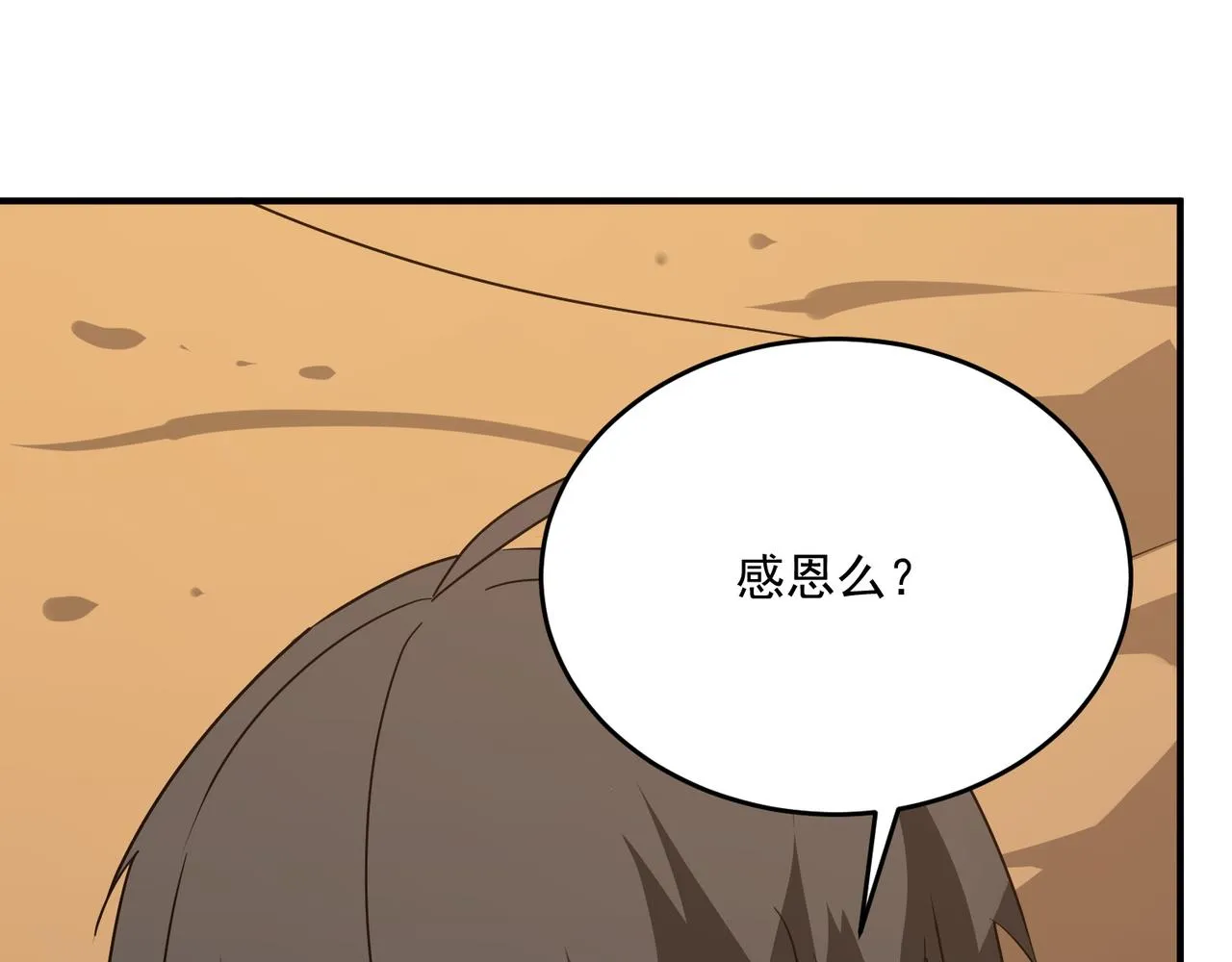 第66话 与神子的博弈 第54页