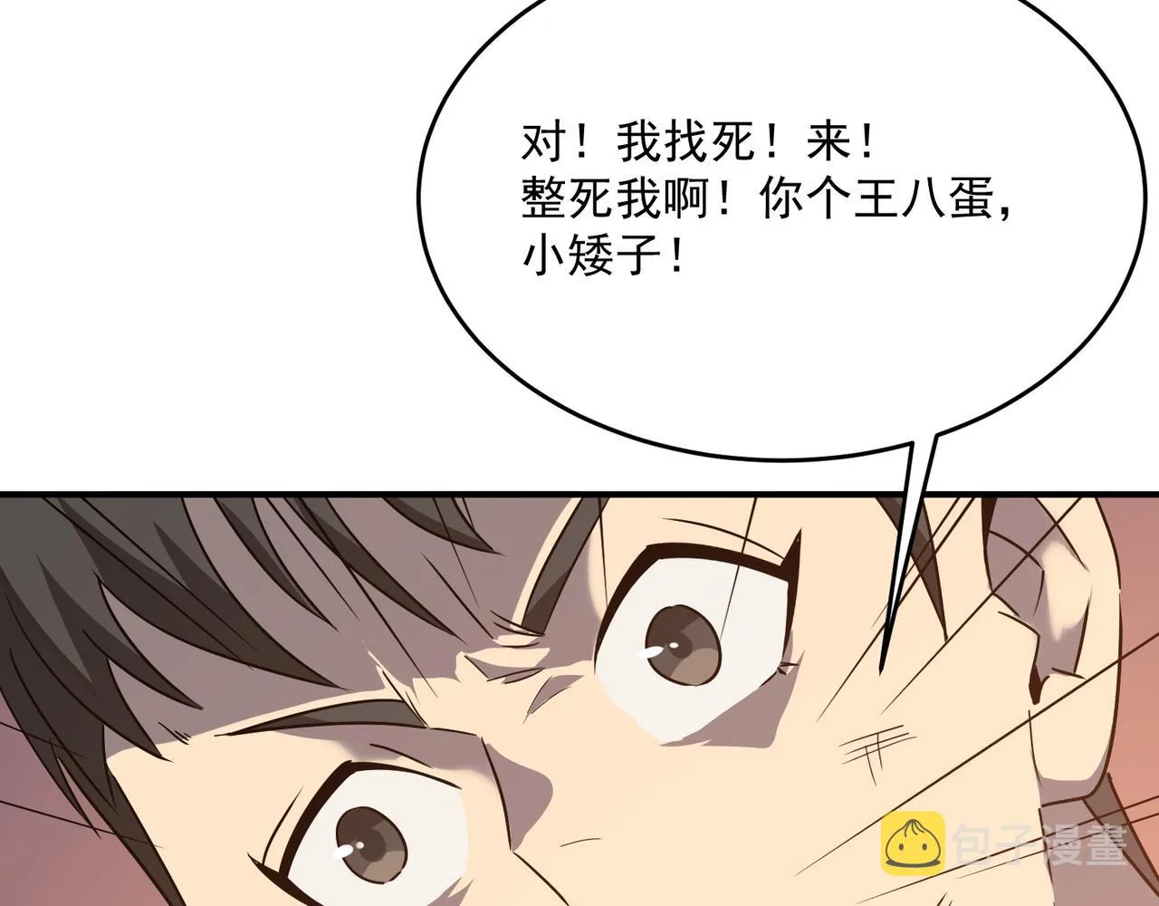 第66话 与神子的博弈 第66页