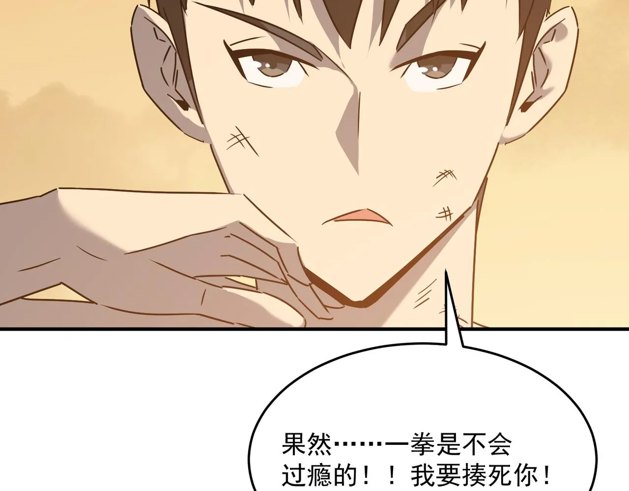 第66话 与神子的博弈 第76页