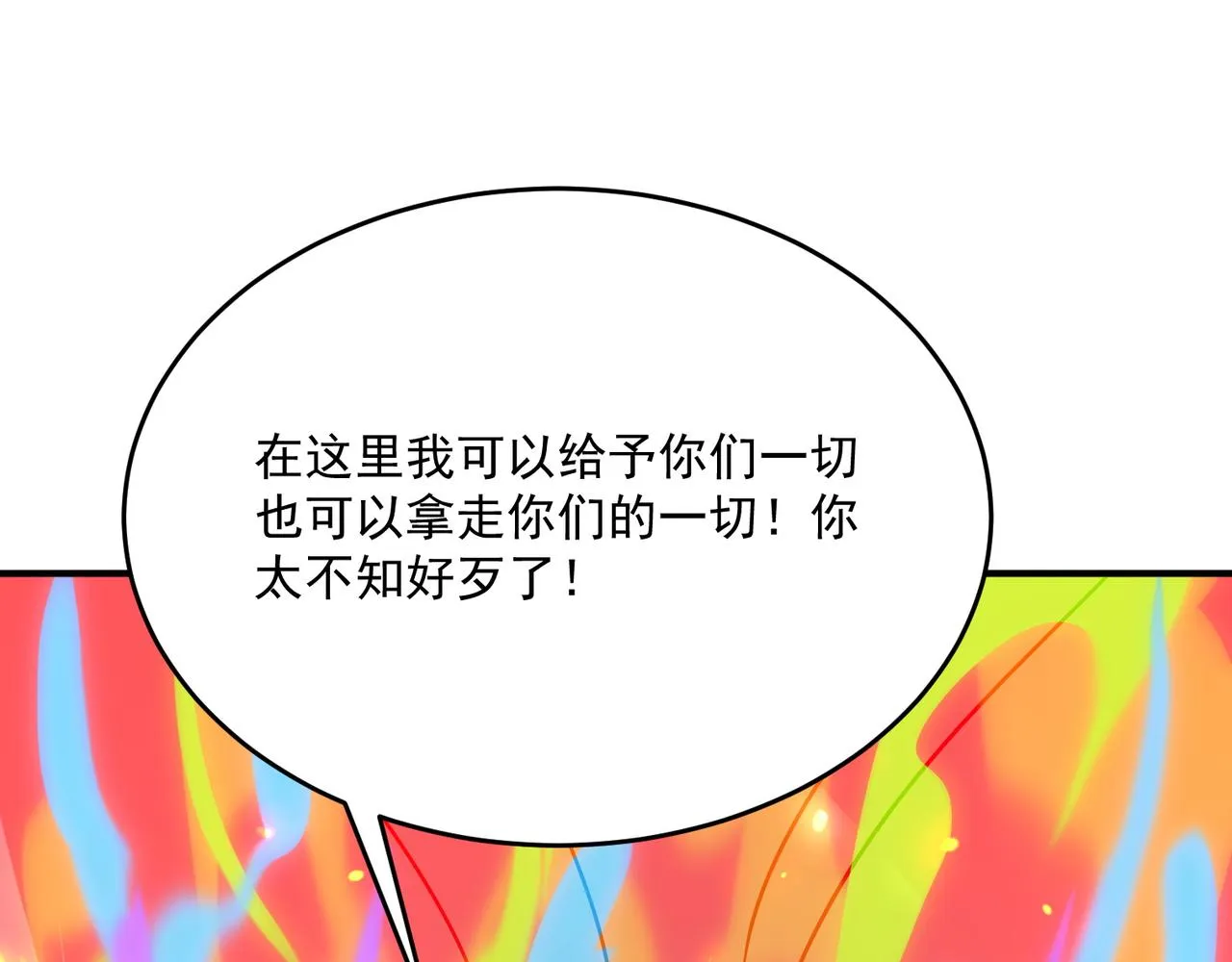 第66话 与神子的博弈 第87页