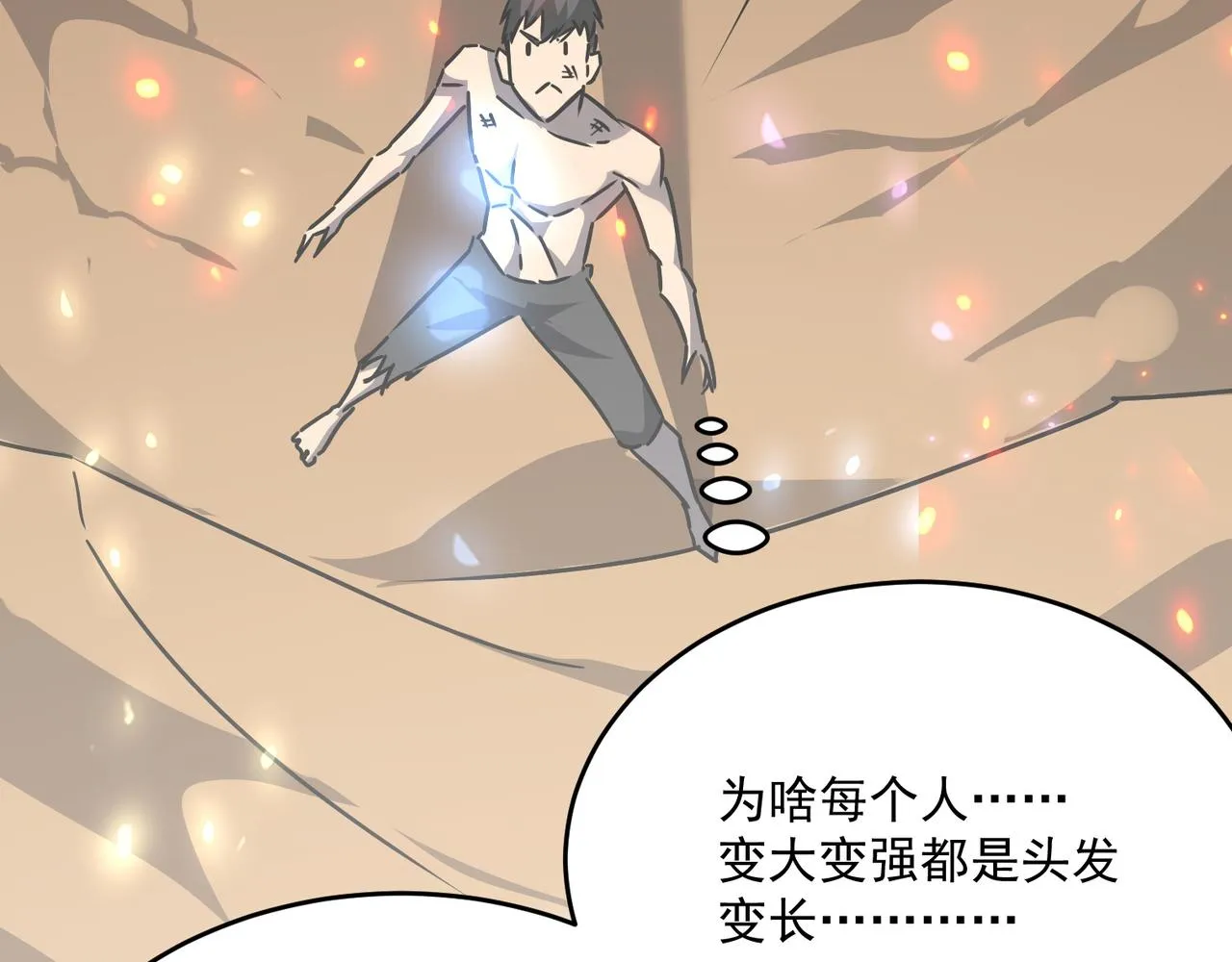 第66话 与神子的博弈 第90页