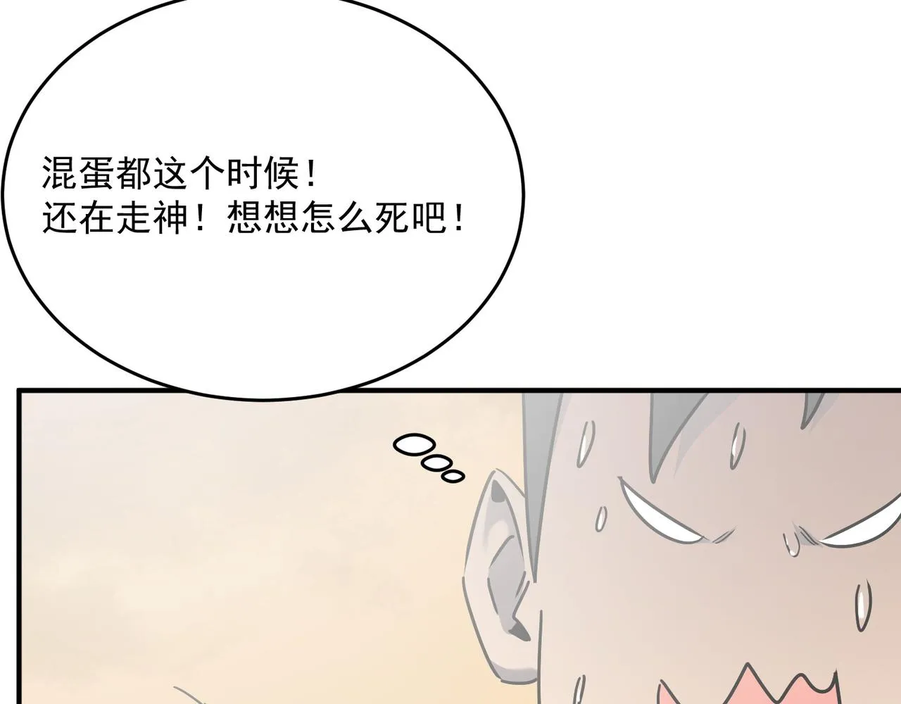 第66话 与神子的博弈 第92页