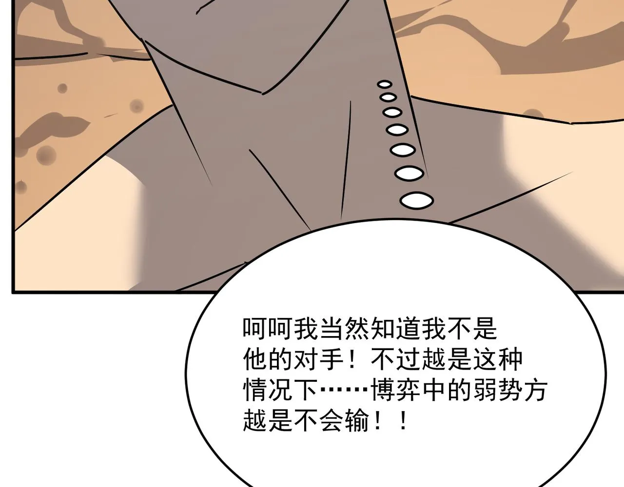 第66话 与神子的博弈 第94页