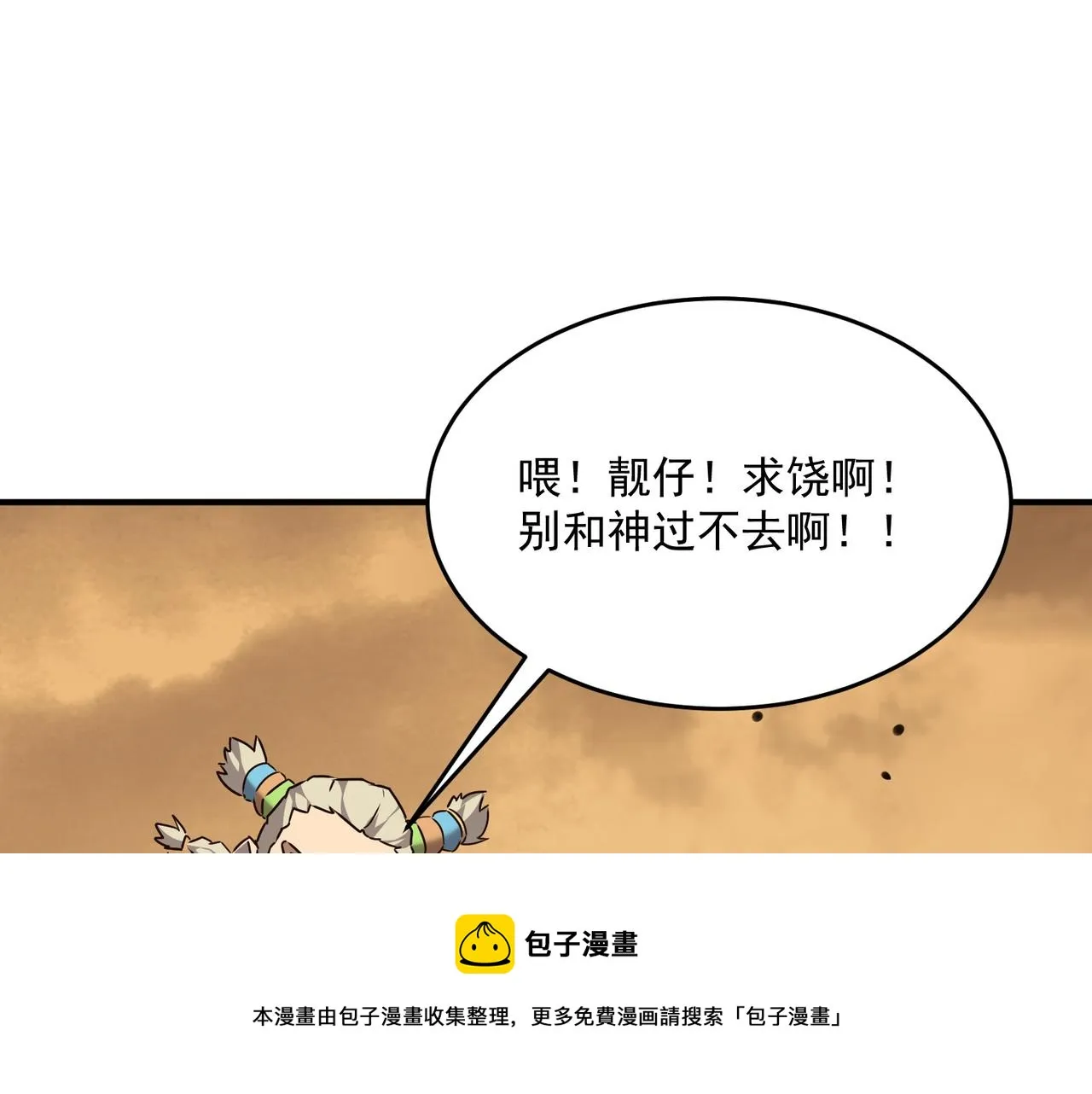 第66话 与神子的博弈 第99页