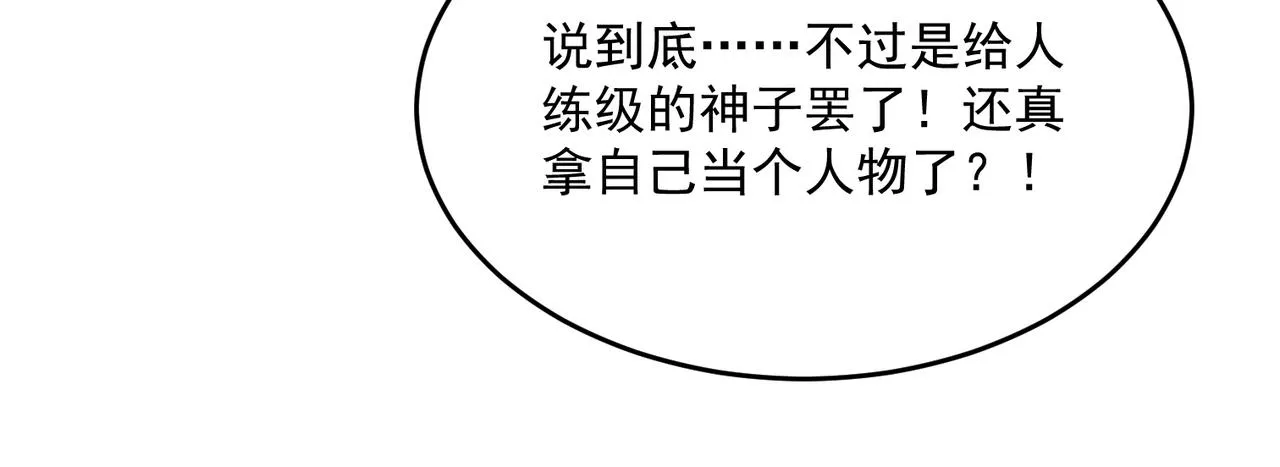 第66话 与神子的博弈 第104页