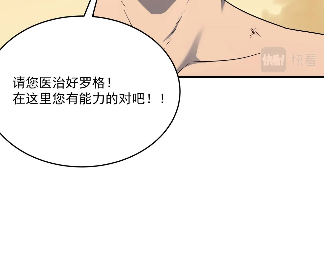 第66话 与神子的博弈 第119页