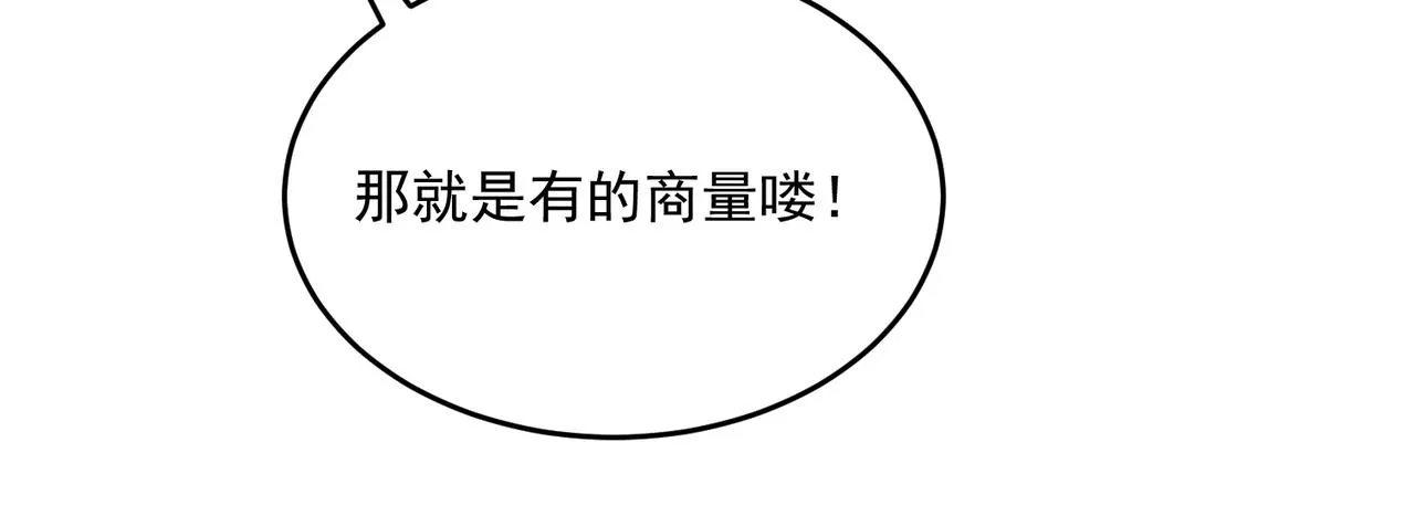 第66话 与神子的博弈 第122页