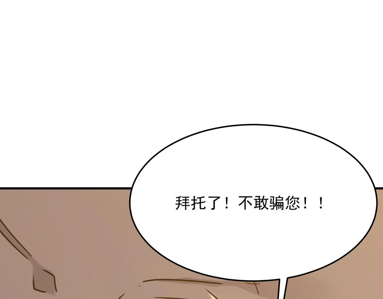 第66话 与神子的博弈 第132页